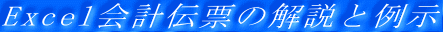Excelv`[̉ƗᎦ
